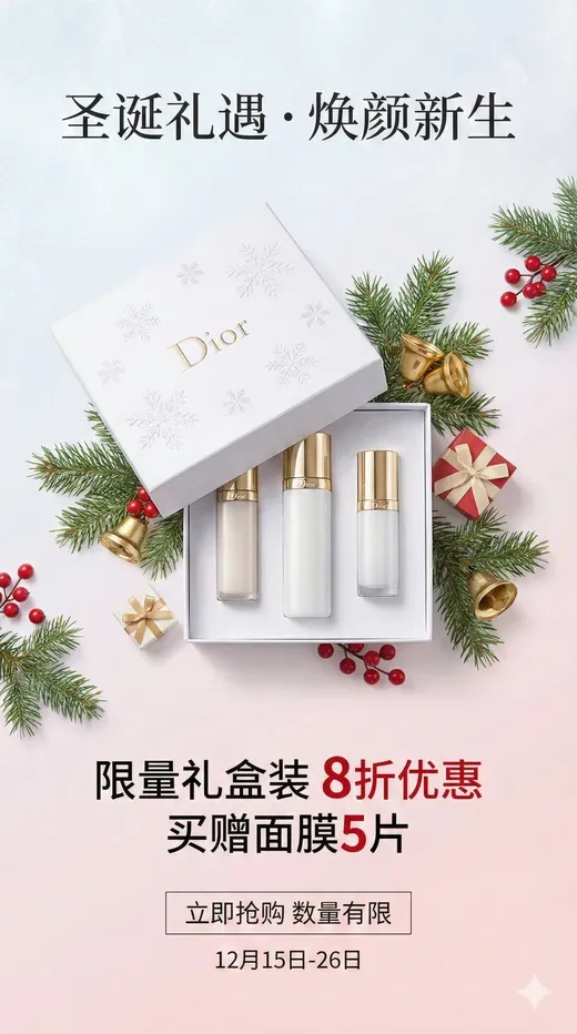 Christmas Special - Christmas Skincare Set Promotion Card