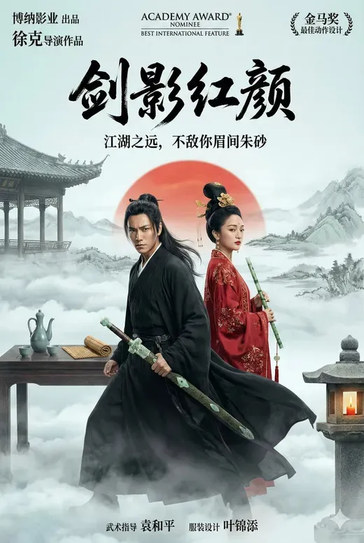 Eastern Wuxia Epic Poster - Sword Shadow Red Beauty