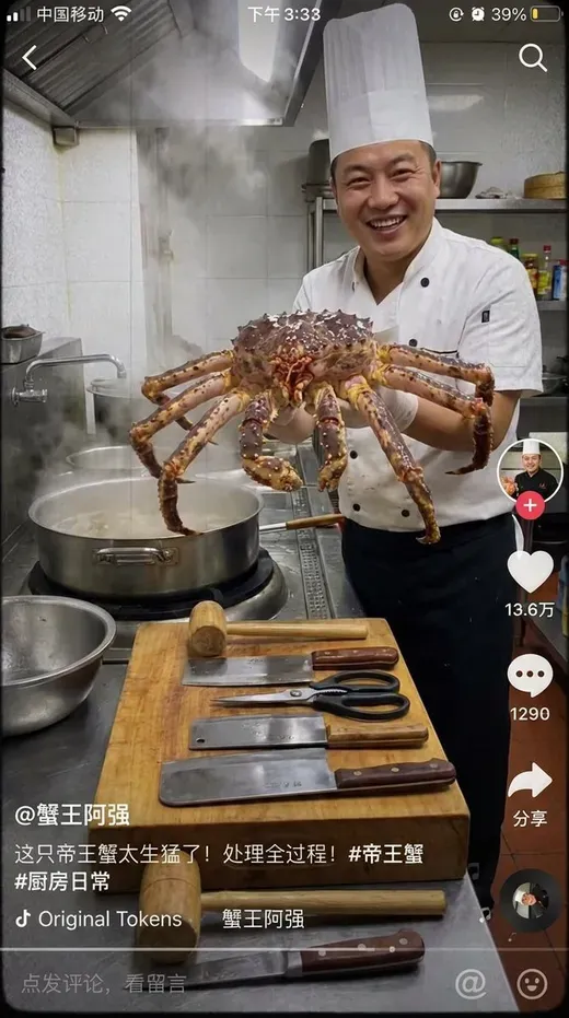 Fake Douyin Screenshot